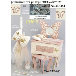ΠΕΤΑΛΟΥΔΕΣ ΧΡΥΣΕΣ ΒΑΠΤΙΣΤΙΚΟ ΣΕΤ ΜΕ ΞΥΛΙΝΟ ΚΟΥΤΙ-ΕΠΙΠΛΟ ΖΗ Νο 443481