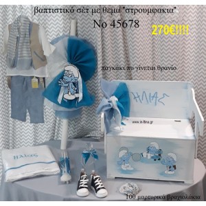 ΣΤΡΟΥΜΦΑΚΙΑ ΠΛΗΡΗ ΒΑΠΤΙΣΤΙΚΟ ΣΕΤ ΞΥΛΙΝΟ ΠΑΓΚΑΚΙ - ΘΡΑΝΙΟ Νο 45678