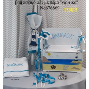ΝΑΥΤΙΚΟ ΒΑΠΤΙΣΤΙΚΟ ΣΕΤ ΠΑΓΚΑΚΙ-ΘΡΑΝΙΟ Νο 676869