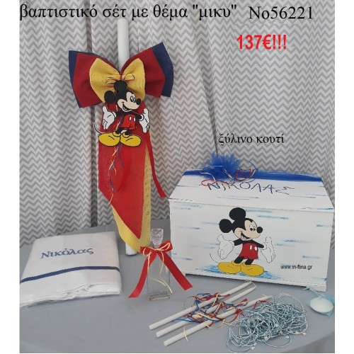 MICKEY  ΒΑΠΤΙΣΤΙΚΟ ΣΕΤ ΜΕ ΞΥΛΙΝΟ ΚΟΥΤΙ Νο 56221
