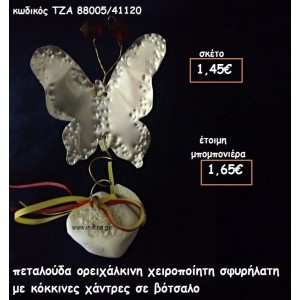 ΠΕΤΑΛΟΥΔΑ ΟΡΕΙΧΑΛΚΙΝΗ ΧΕΙΡΟΠΟΙΗΤΗ ΣΦΥΡΗΛΑΤΗ ΜΕ ΚΟΚΚΙΝΕΣ ΧΑΝΤΡΕΣ ΣΕ ΒΟΤΣΑΛΟ για μπομπονιέρες βάπτισης ΤΖΑ 88005/41120