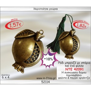 ΡΟΔΙ ΜΠΡΟΝΖΕ ΜΕ ΣΠΟΡΙΑ ΚΑΙ ΕΝΑ ΦΥΛΛΟ ΓΟΥΡΙ 2014