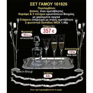 ΦΩΤΙΣΤΙΚΑ 2 τεμάχια ΣΤΕΦΑΝΑ ,ΔΙΣΚΟΣ,ΜΠΟΤΙΛΙΑ,ΠΟΤΗΡΙΑ 3 τεμάχια , ΣΕΤ Γάμου 161826