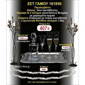 ΦΩΤΙΣΤΙΚΑ 2 τεμάχια ΣΤΕΦΑΝΑ ,ΔΙΣΚΟΣ,ΜΠΟΤΙΛΙΑ,ΠΟΤΗΡΙΑ 3 τεμάχια , ΣΕΤ Γάμου 161859