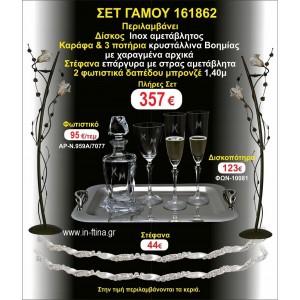 ΦΩΤΙΣΤΙΚΑ 2 τεμάχια ΣΤΕΦΑΝΑ ,ΔΙΣΚΟΣ,ΜΠΟΤΙΛΙΑ,ΠΟΤΗΡΙΑ 3 τεμάχια , ΣΕΤ Γάμου 161862