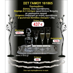 ΦΩΤΙΣΤΙΚΑ 2 τεμάχια ΣΤΕΦΑΝΑ ,ΔΙΣΚΟΣ,ΜΠΟΤΙΛΙΑ,ΠΟΤΗΡΙΑ 3 τεμάχια , ΣΕΤ Γάμου 161865
