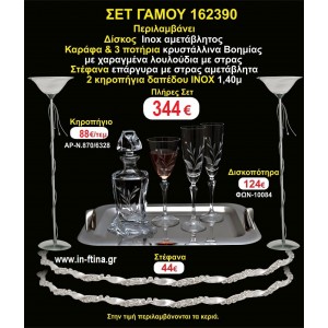 ΚΗΡΟΣΤΑΤΕΣ 2 τεμάχια ΣΤΕΦΑΝΑ ,ΔΙΣΚΟΣ,ΜΠΟΤΙΛΙΑ,ΠΟΤΗΡΙΑ 3 τεμάχια , ΣΕΤ Γάμου 162390