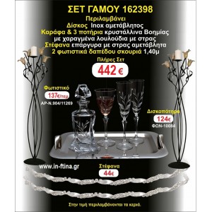 ΦΩΤΙΣΤΙΚΑ 2 τεμάχια ΣΤΕΦΑΝΑ ,ΔΙΣΚΟΣ,ΜΠΟΤΙΛΙΑ,ΠΟΤΗΡΙΑ 3 τεμάχια , ΣΕΤ Γάμου 162398