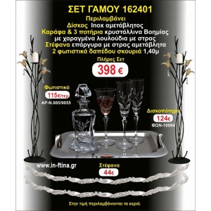 ΦΩΤΙΣΤΙΚΑ 2 τεμάχια ΣΤΕΦΑΝΑ ,ΔΙΣΚΟΣ,ΜΠΟΤΙΛΙΑ,ΠΟΤΗΡΙΑ 3 τεμάχια , ΣΕΤ Γάμου 162401